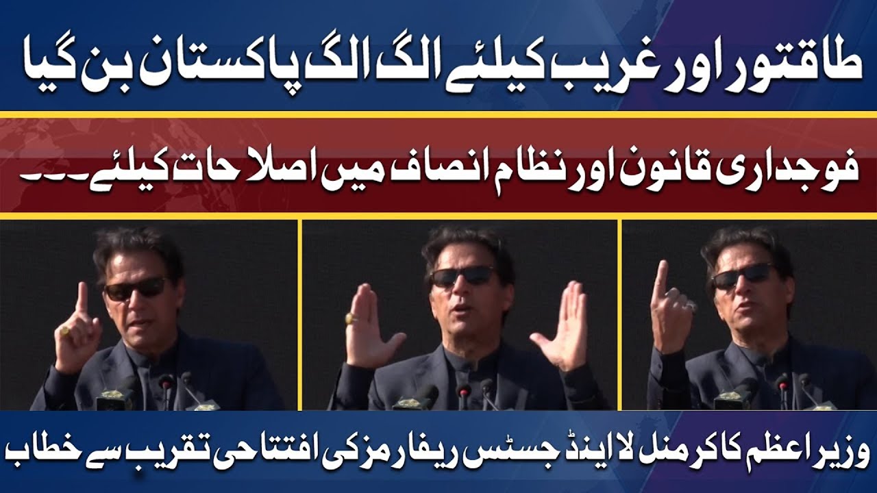 PM Imran Khan Addresses Ceremony | Criminal Law and Justice Reforms | Dunya News