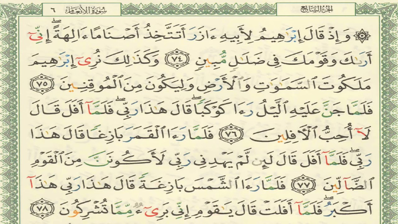 القرآن الكريم أيمن سويد الصفحة 137