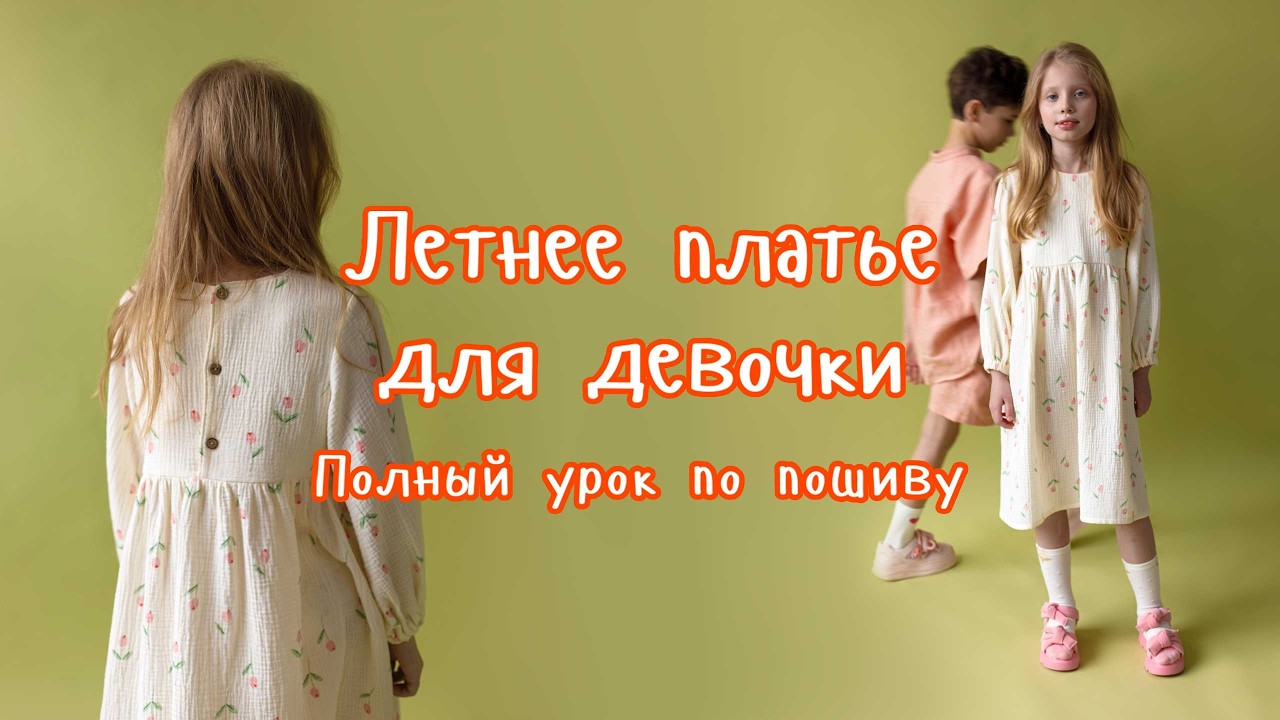 Как сшить летнее платье из муслина, льна, батиста | Полный мастер-класс