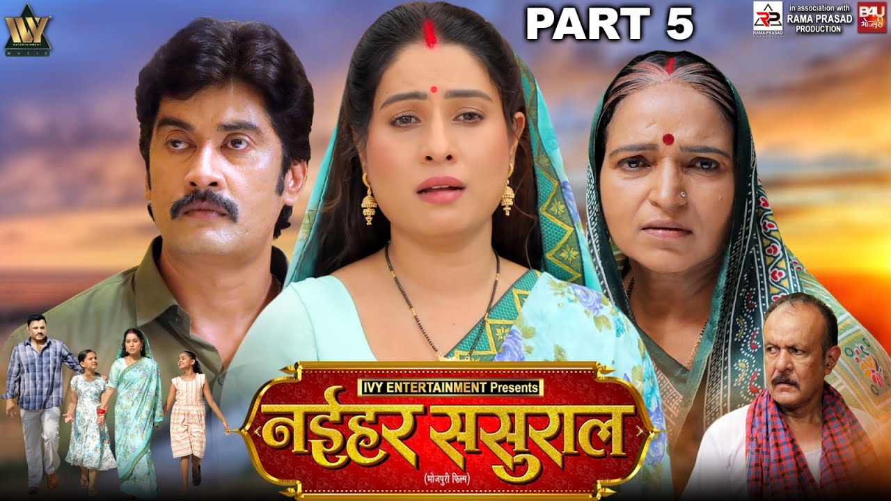NAIHAR SASURAL नईहर ससुराल- Part-05 I SANJANA PANDEY | B4U BHOJPURI