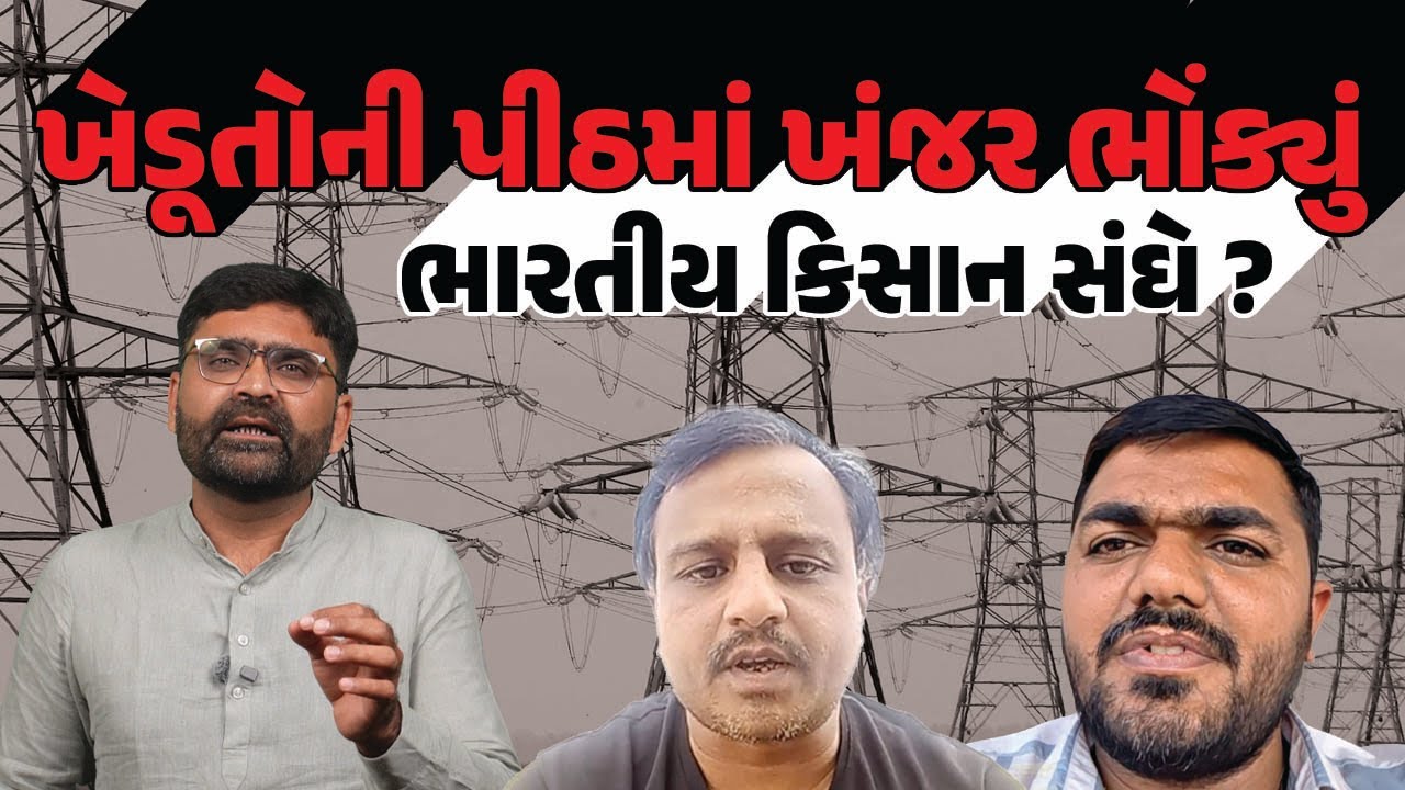 Kutch ના ખેડૂતોના આરોપ કિસાન સંઘે કુલડીમાં ગોળ ભાંગ્યો | Latest Gujarati News Today