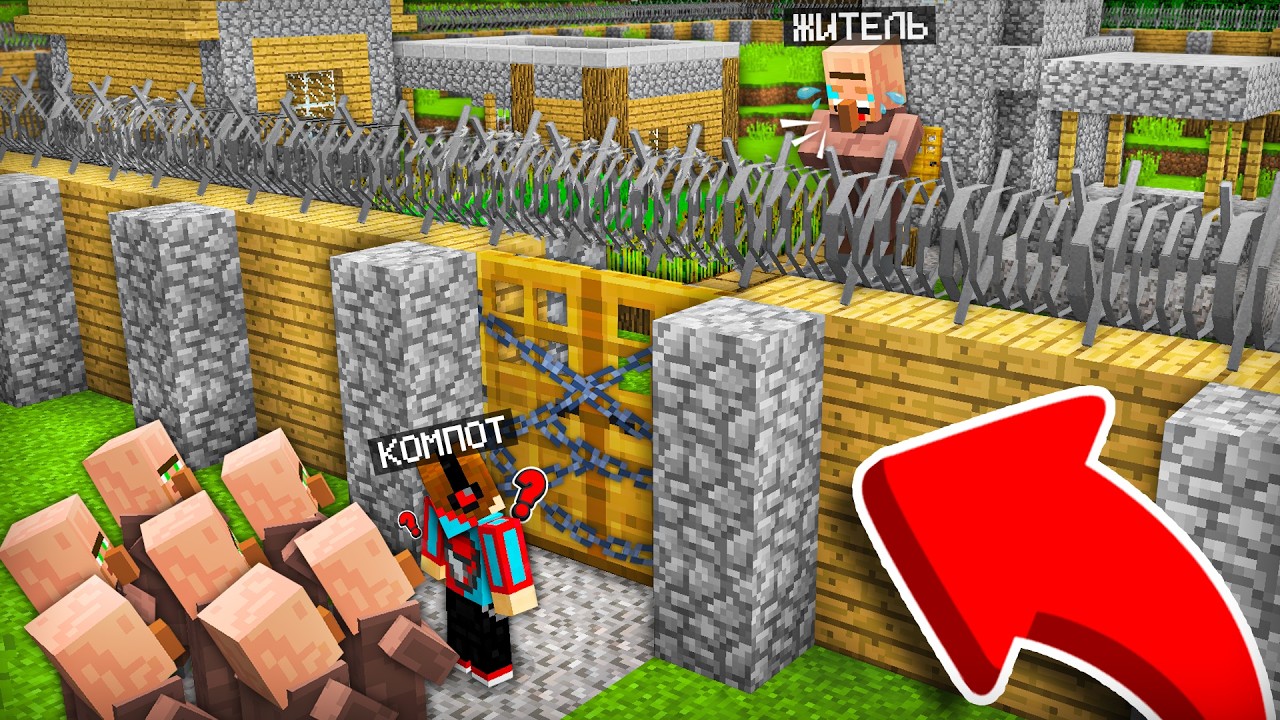 ЖИТЕЛЬ ЗАБРАЛ СЕБЕ ВСЮ ДЕРЕВНЮ В МАЙНКРАФТ | Компот Minecraft