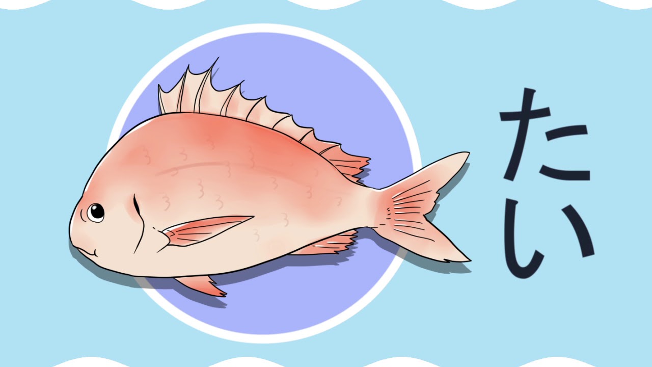 お魚マーチ