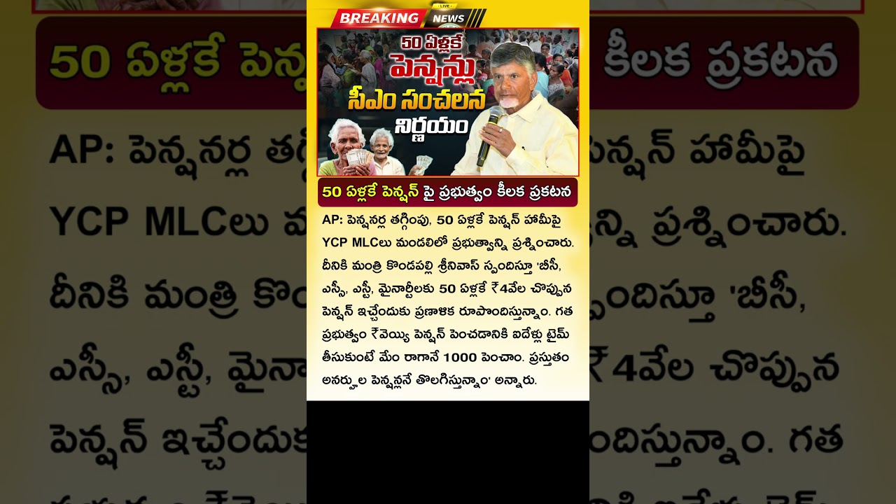 50 ఏళ్లకే ₹4,000 పెన్షన్ Pension For 50 Years Age AP New Pensions Release Date Update Today 2025