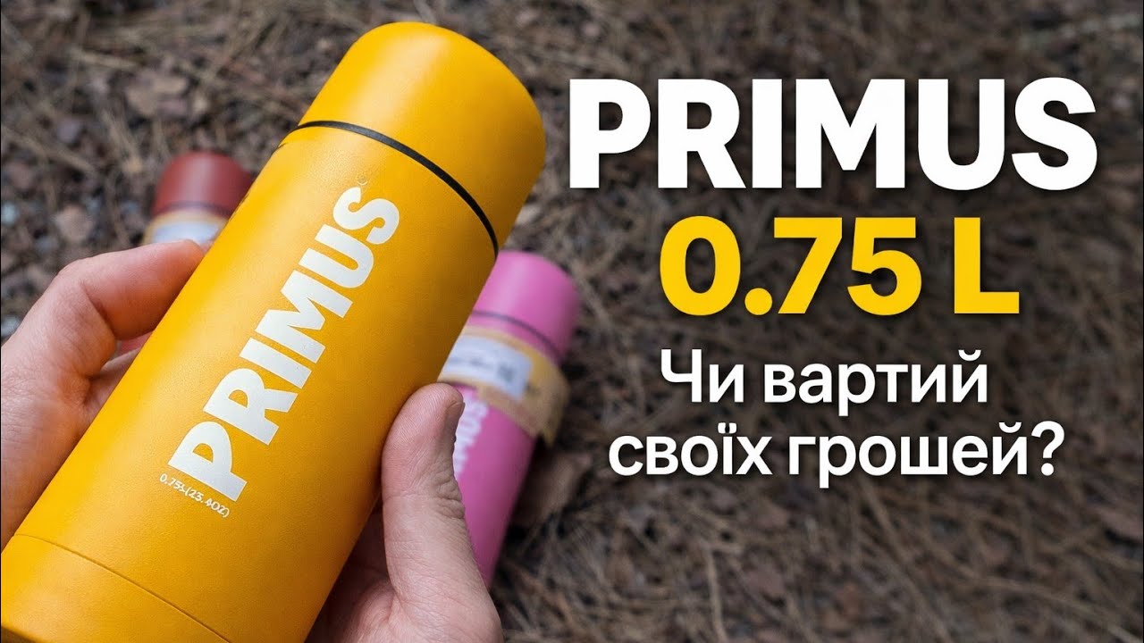 Термос Primus Vacuum Bottle 0.75 L | Шведи вкотре не підкачали