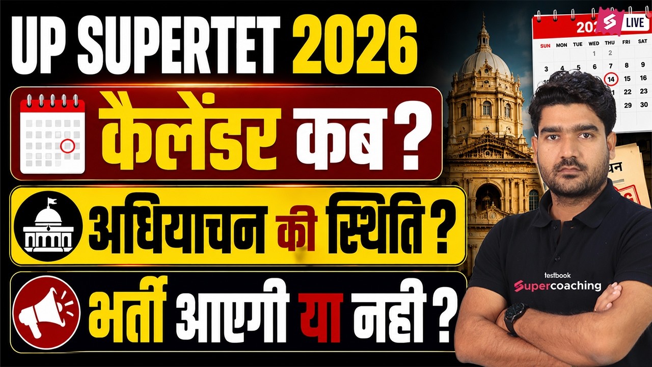 UP Super TET Latest News Today | UP PRT Teacher Vacancy 2026 | UP PRT Vacancy Latest News | Kamal