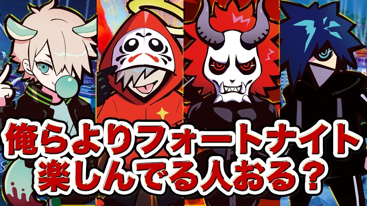 プロゲーマーだけど人一倍ゲームを楽しんでます [フォートナイト]