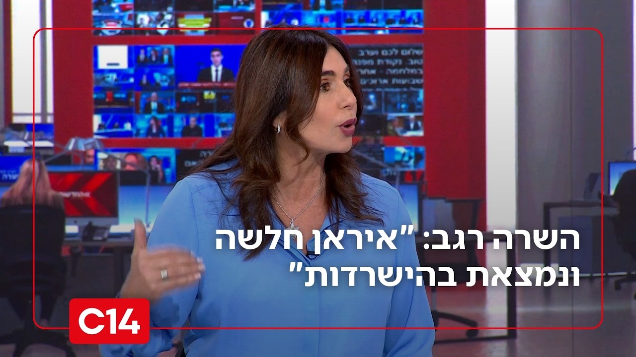 השרה רגב: 
