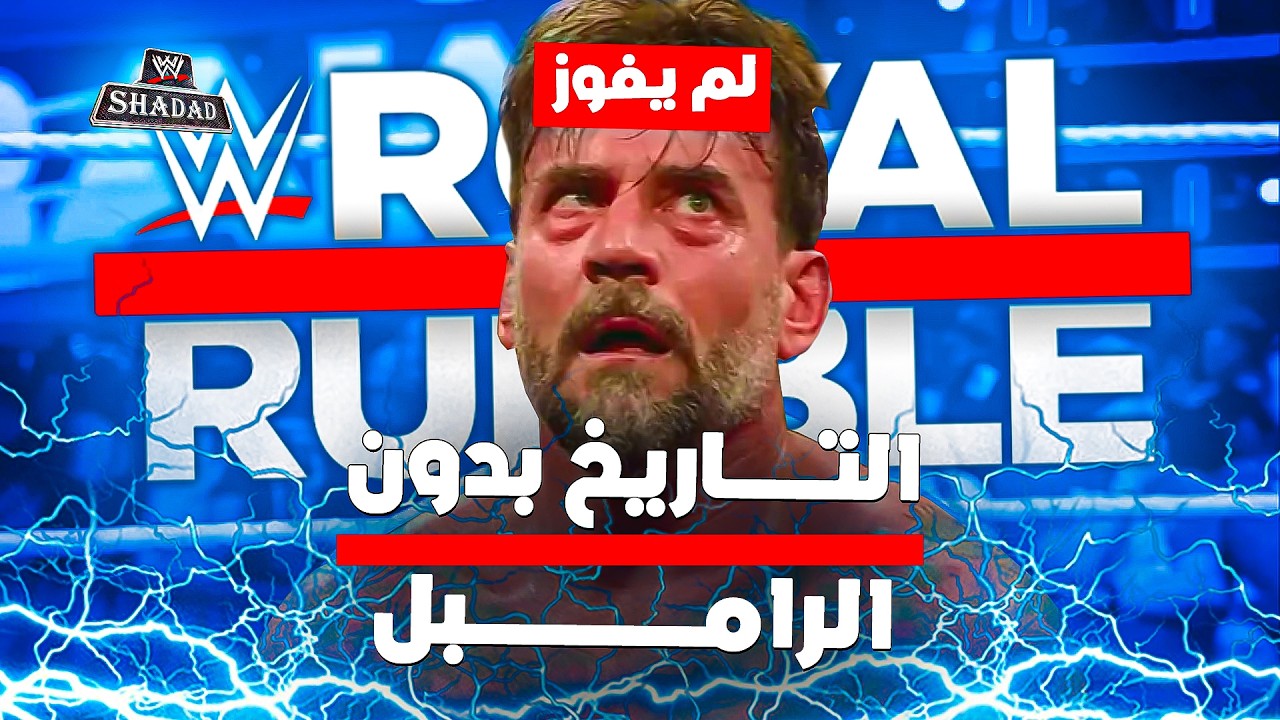 اعظم 10 مصارعين عمرهم ما فازوا بالرامبل