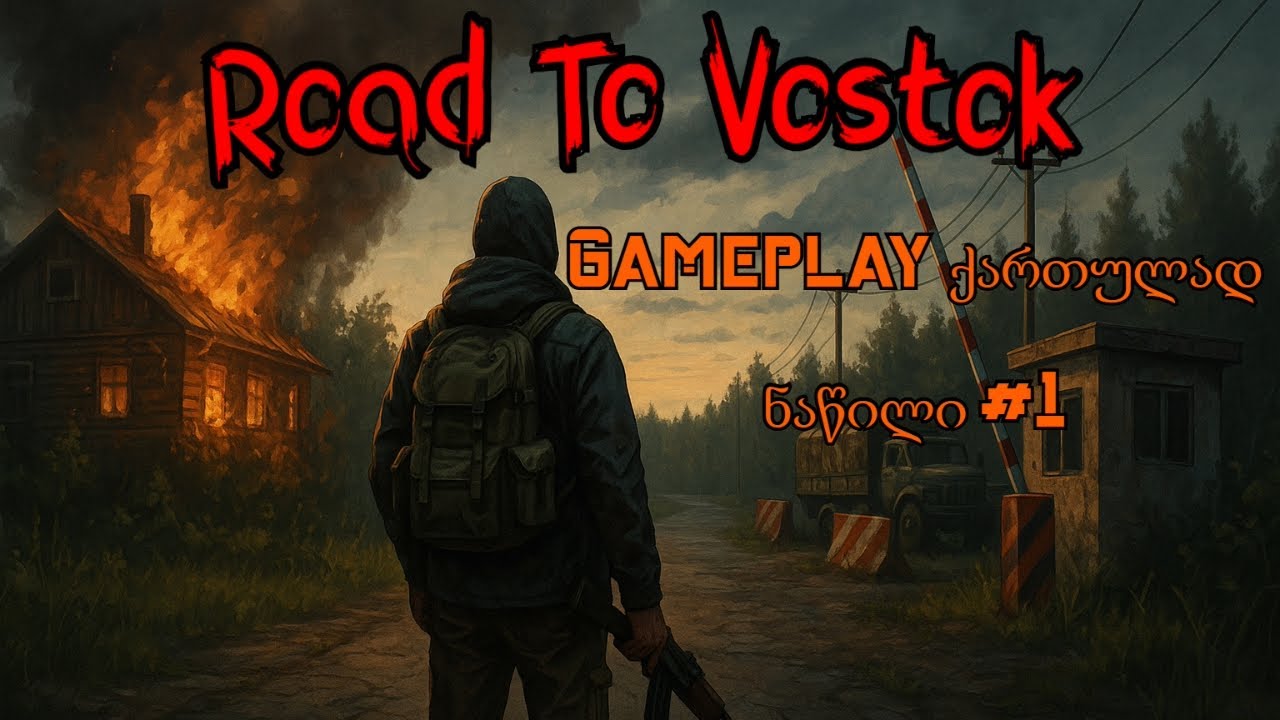 Road To Vostok || Gameplay ნაწილი #1 || რა მოხდა ღრუსეთის საზღვართან?!
