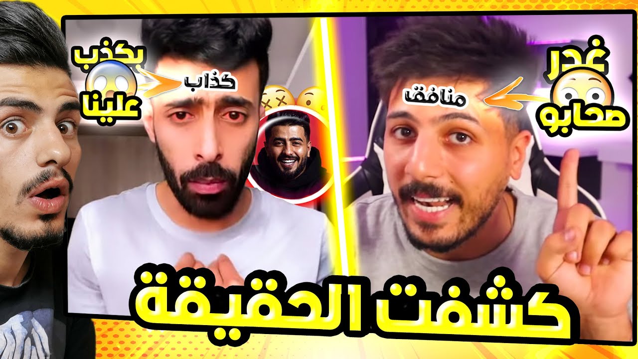ليش وسام قطب و ايمن انفصلو 😳؟ ( الحقيقة الكاملة 🔥 )