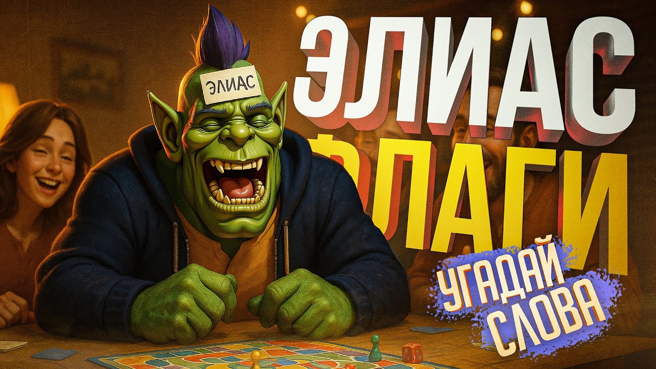 [ЭЛИАС + РЕД-ФЛАГИ] СТРИМ БЕЗ ЭТИХ ВАШИХ КОМПЬЮТЕРНЫХ ИГР