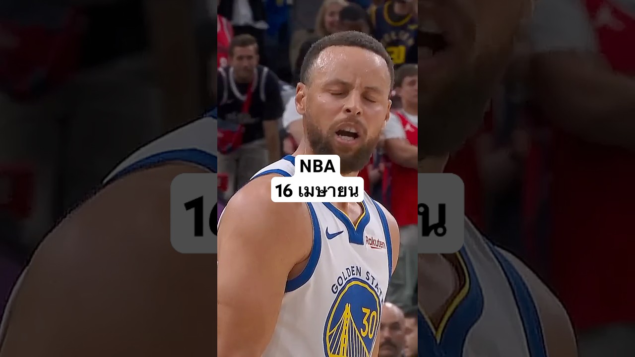 NBA 16 เมษายน | ตำ Mega O Chip ได้ที่ 7-11  #nba #basketball #nbaplayin