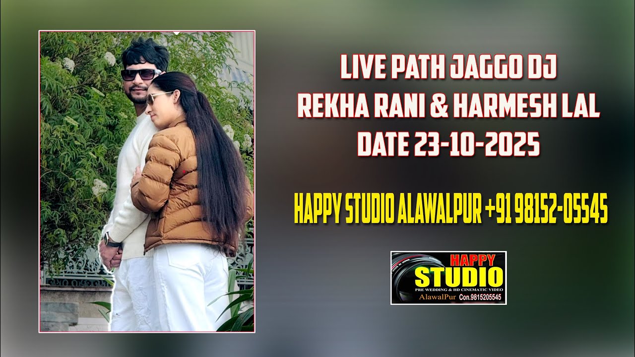 🔴LIVE PATH JAGGO DJ || REKHA RANI & HARMESH LAL || HAPPY STUDIO ALAWALPUR M. 98152-05545