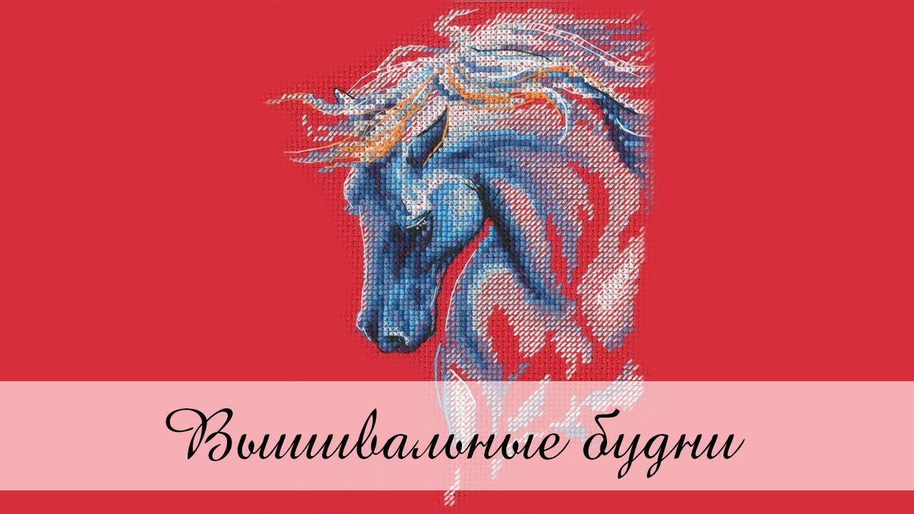Вышивальные будни № 15/2025 / 26.11.-15.12.