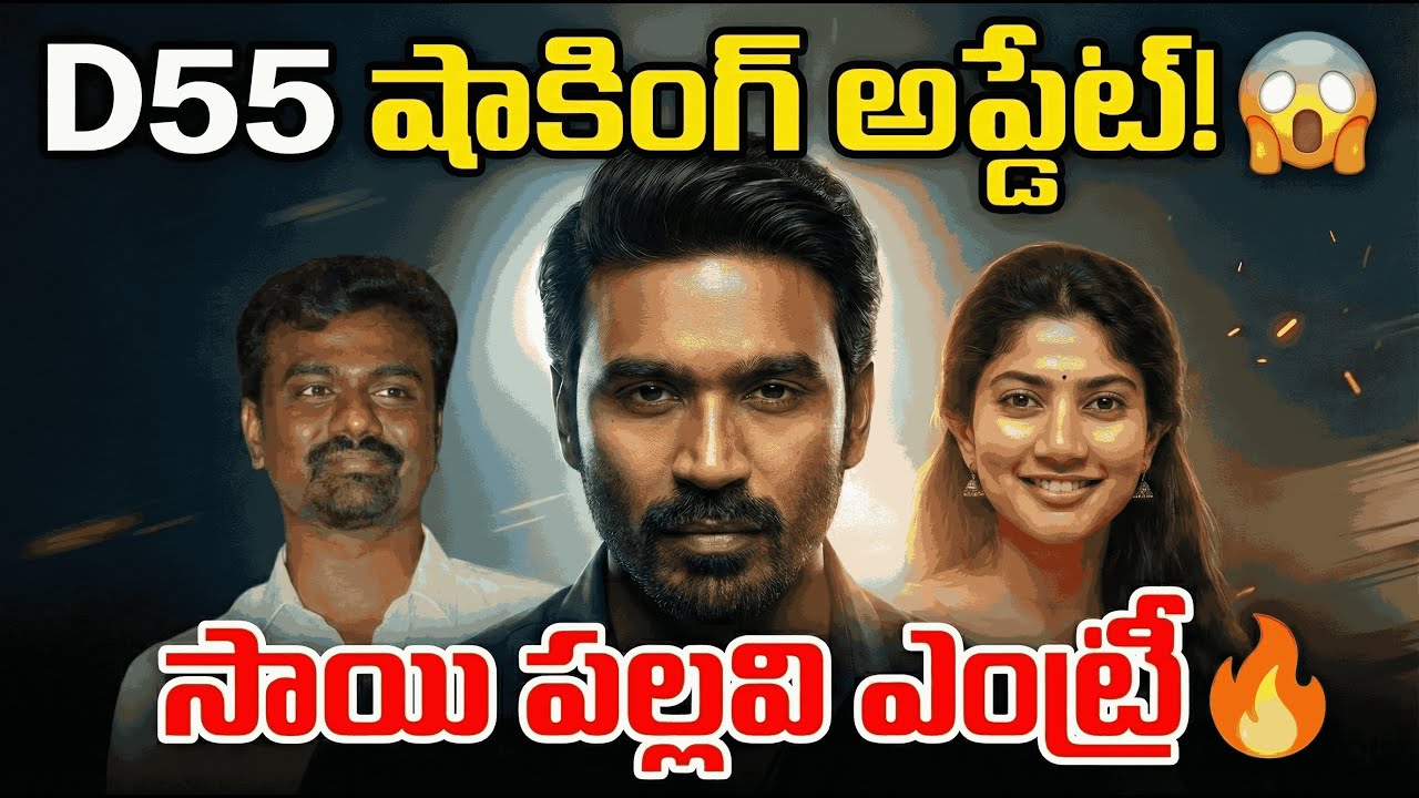 Sai Pallavi Enters D55 | Dhanush–Sai Pallavi Combo Is Back 🔥