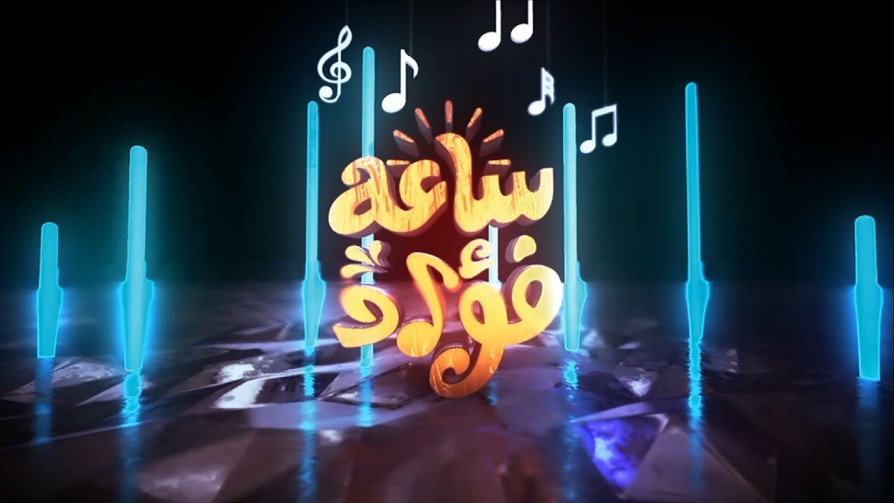 ساعة فؤاد | الحلقة 2 | الفنان فؤاد الكبسي يستضيف الفنان أصيل أبوبكر