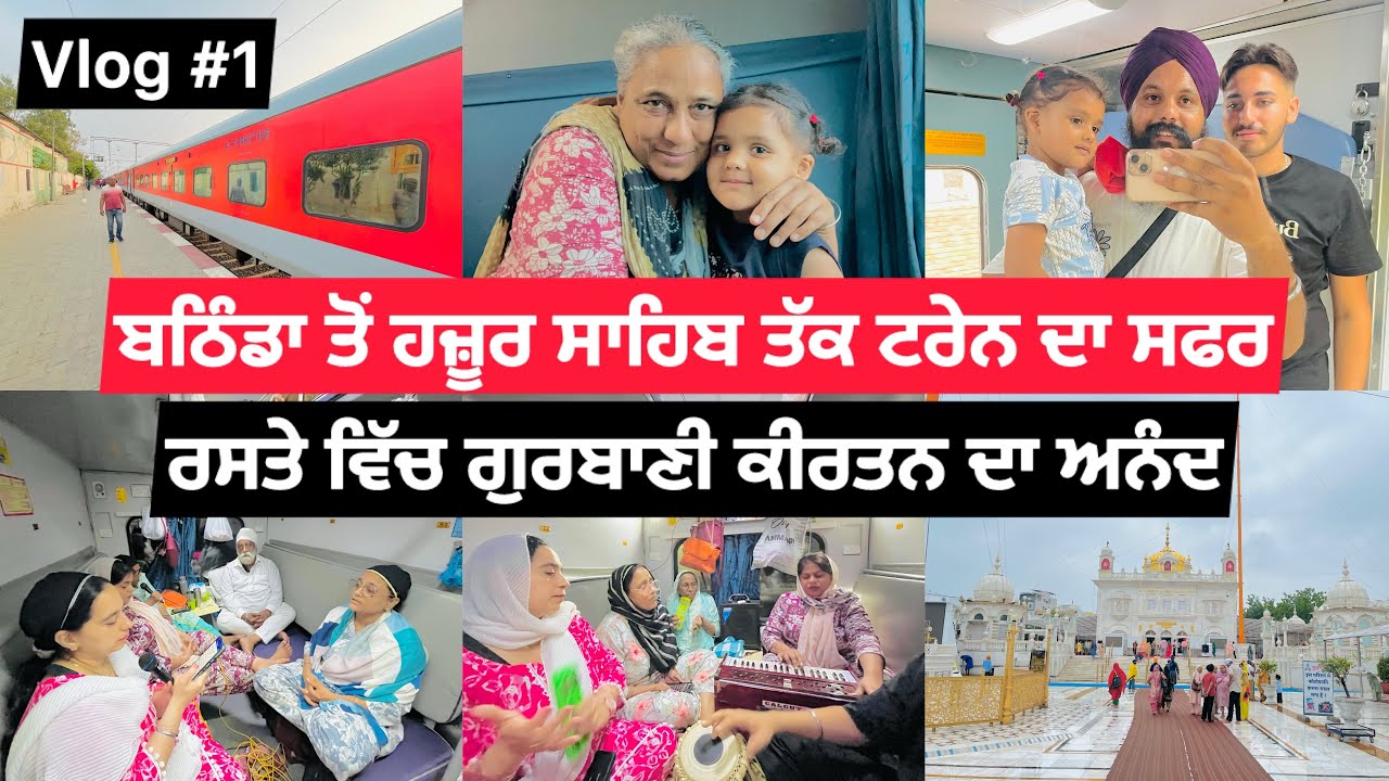ਬਠਿੰਡਾ ਤੋਂ ਸੱਚਖੰਡ ਸ਼੍ਰੀ ਹਜ਼ੂਰ ਸਾਹਿਬ ਤੱਕ ਟਰੇਨ ਦਾ ਸਫ਼ਰ || ਗੁਰਬਾਣੀ ਸ਼ਬਦ ਕੀਰਤਨ || Yatra Sri Hazur Sahib