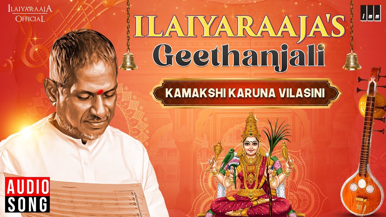 Kamakshi Karuna Vilasini Song | Ilaiyaraajavin Geethanjali | Ilaiyaraaja | Tamil Devotional Songs