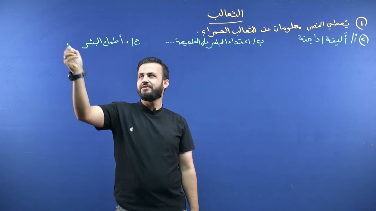 عەرەبی پۆلی٨ ( الثعالب )   @  Arabi poli 8  الوحدة السادسة