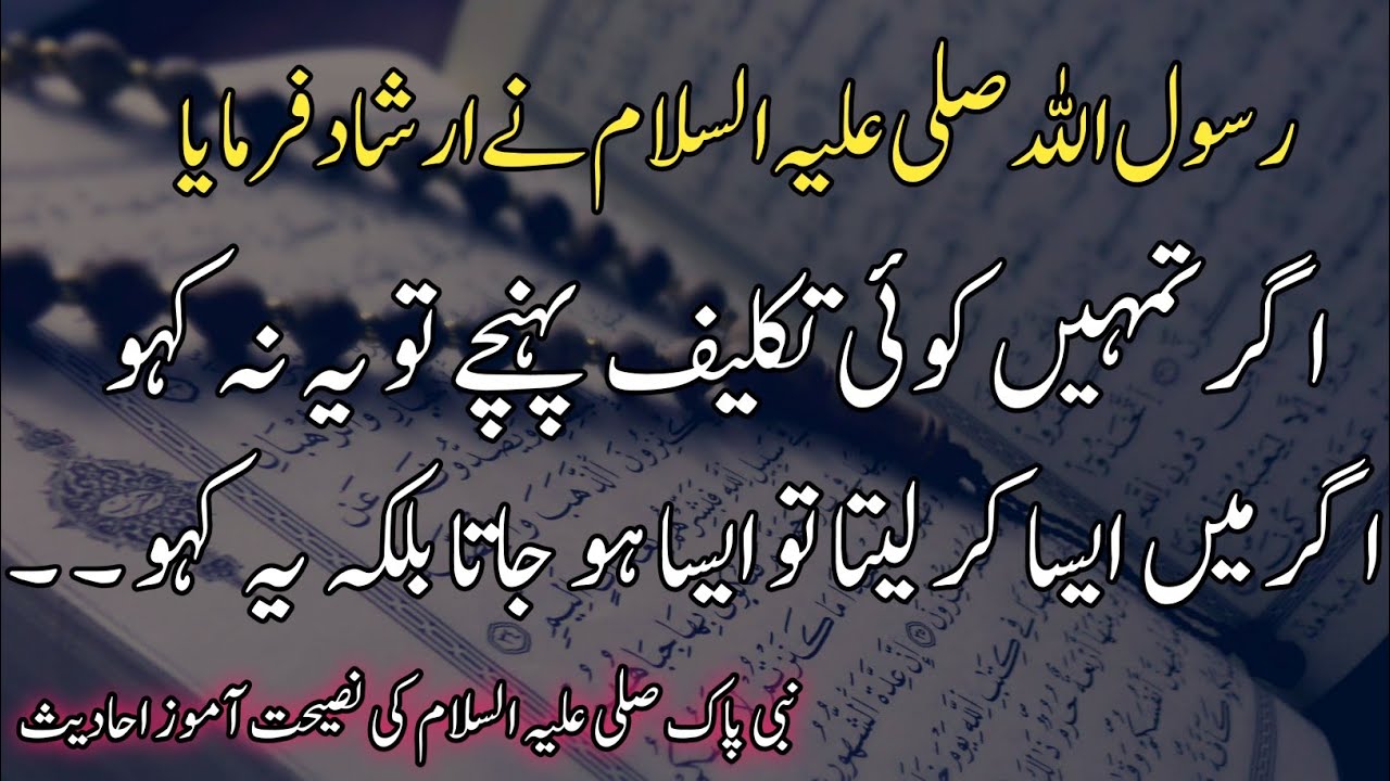 Hazrat Muhammad S.A.W ki Naseehatein | Hazrat Muhammad Hadees Quotes in Urdu | Amazing Urdu Quotes