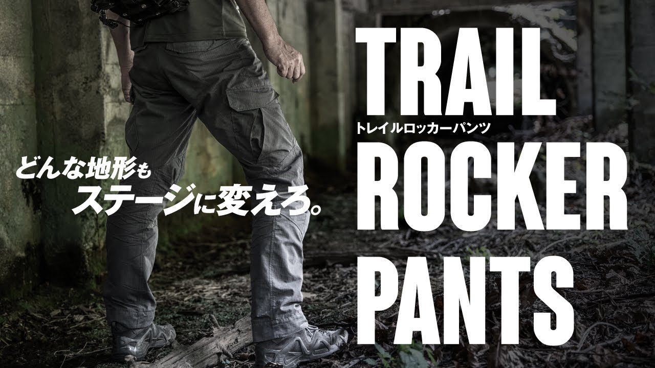 トレイルロッカーパンツ