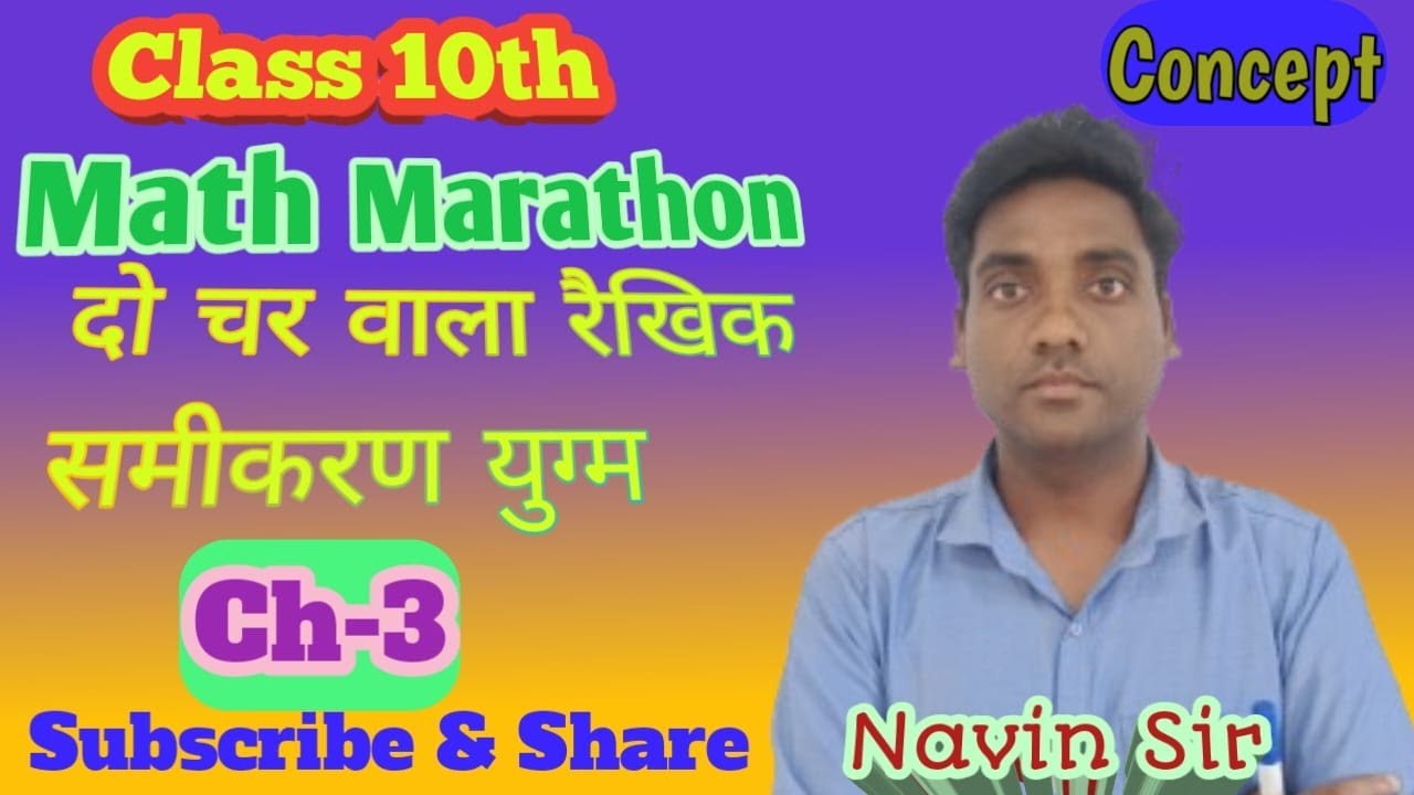 Class 10th , Math  , Ch-3, दो चर  वाला रैखिक समीकरण युग्म  , JAC Board Final Exam 2026 // Navin Sir