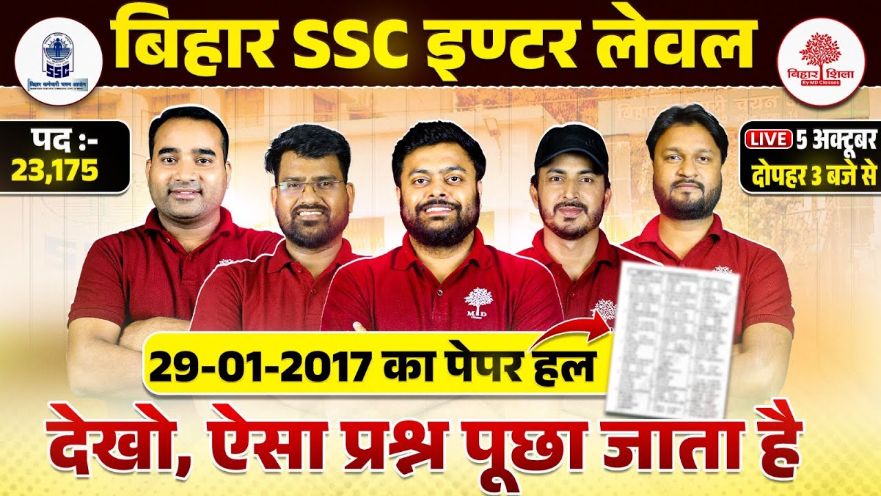 BIHAR SSC INTER LEVEL MARATHON | BIHAR SSC INTER LEVEL PREVIOUS YEAR QUESTIONS | BSSC INTER LEVEL