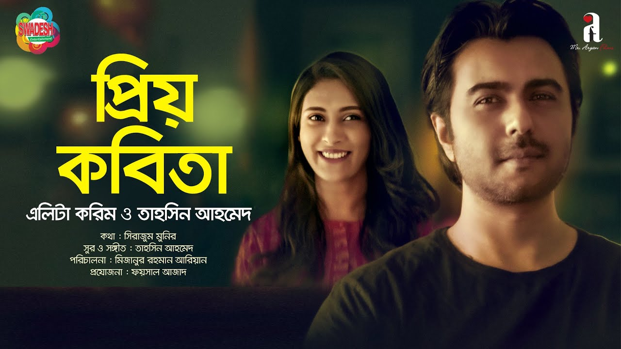 Priyo Kobita | A Sweet Love Story | Apurba, Mehazabien | Elita, Tahsin | Aryan |Bangla New Song 2020
