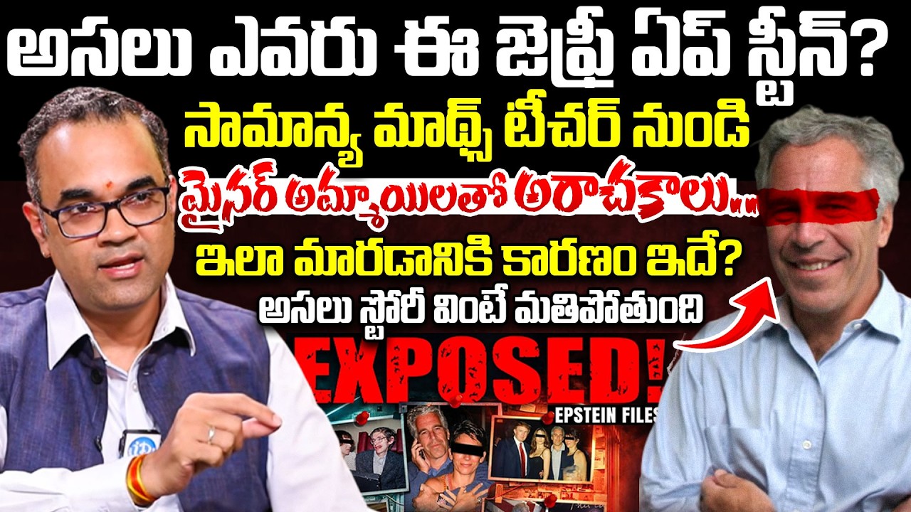 Prasad Peketi About Epstein Files | Modi Name In Epstein Files? | Jeffrey Epstein Biography | Trump