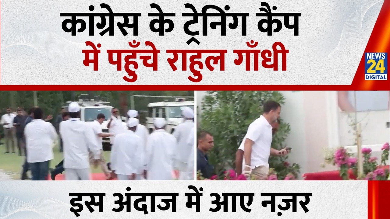 Rajasthan News: कांग्रेस के ट्रेनिंग कैंप में पहुँचे Rahul Gandhi, इस अंदाज में आए नज़र | Ajmer