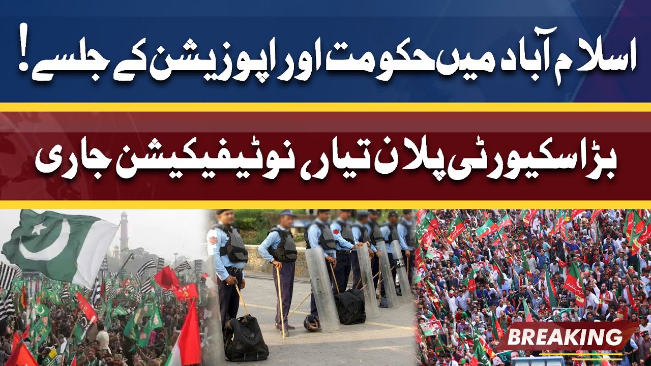 PDM & Govt's Jalsa In Islamabad | Grand Security Plan Ready