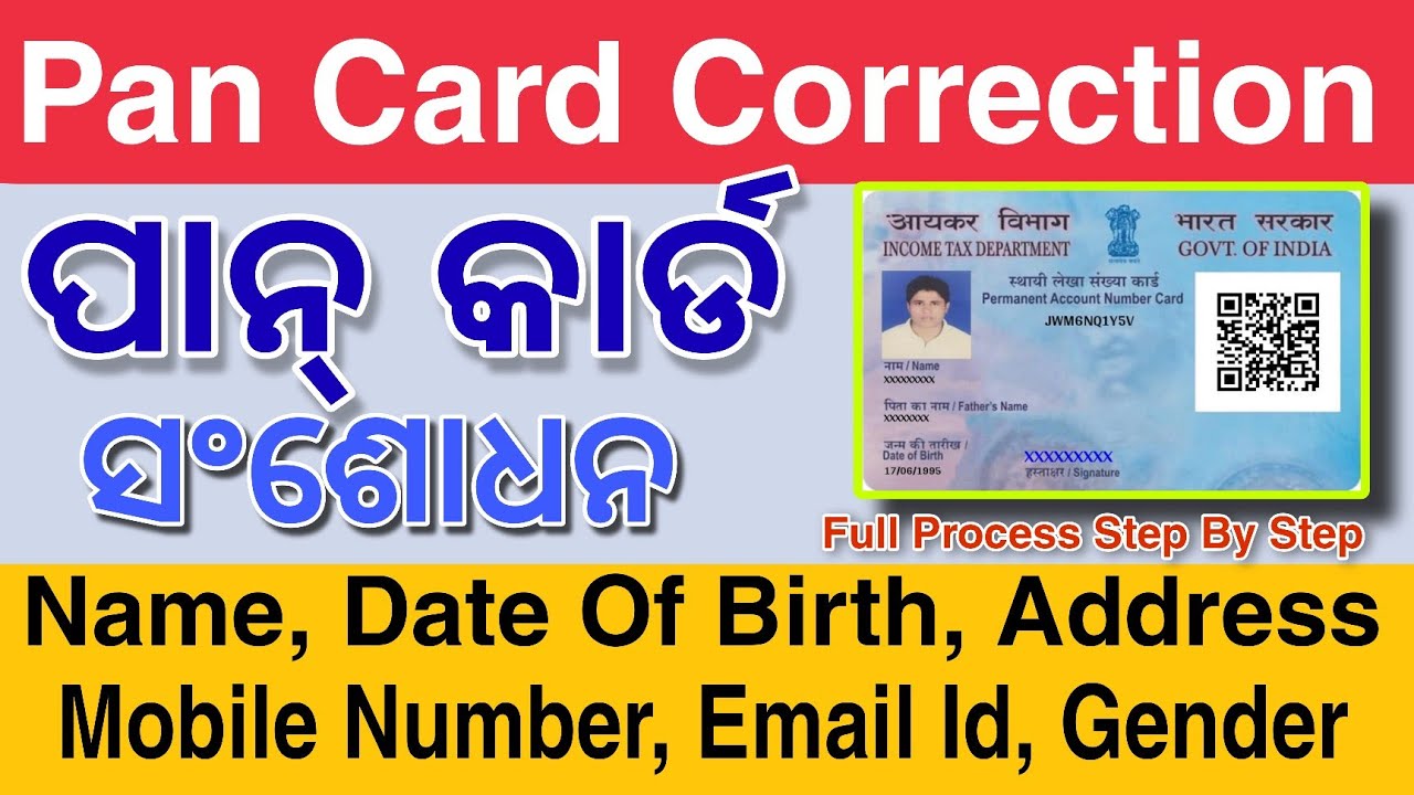 Pan Card Correction Online 2023 Odia | How To Correction Pan Card Online | Pan Card Update Online