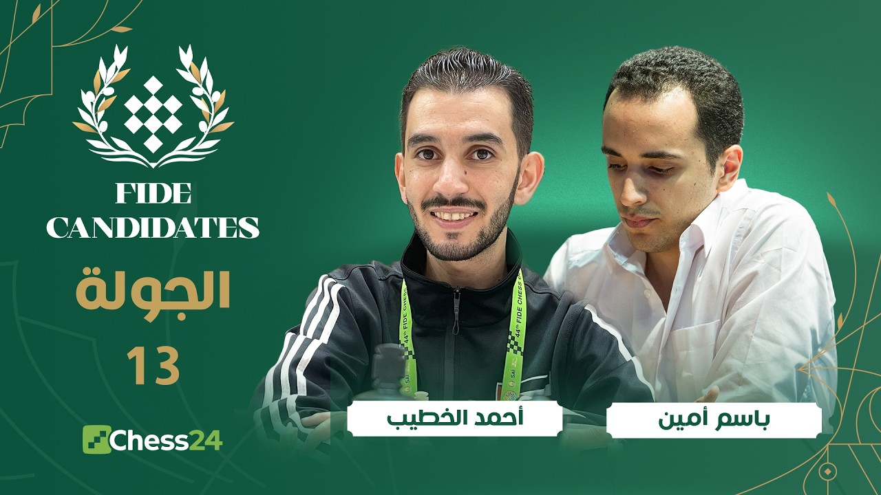 هل يتوج سنداروف اليوم باللقب ؟ / مع د. باسم أمين / المرشحين 13