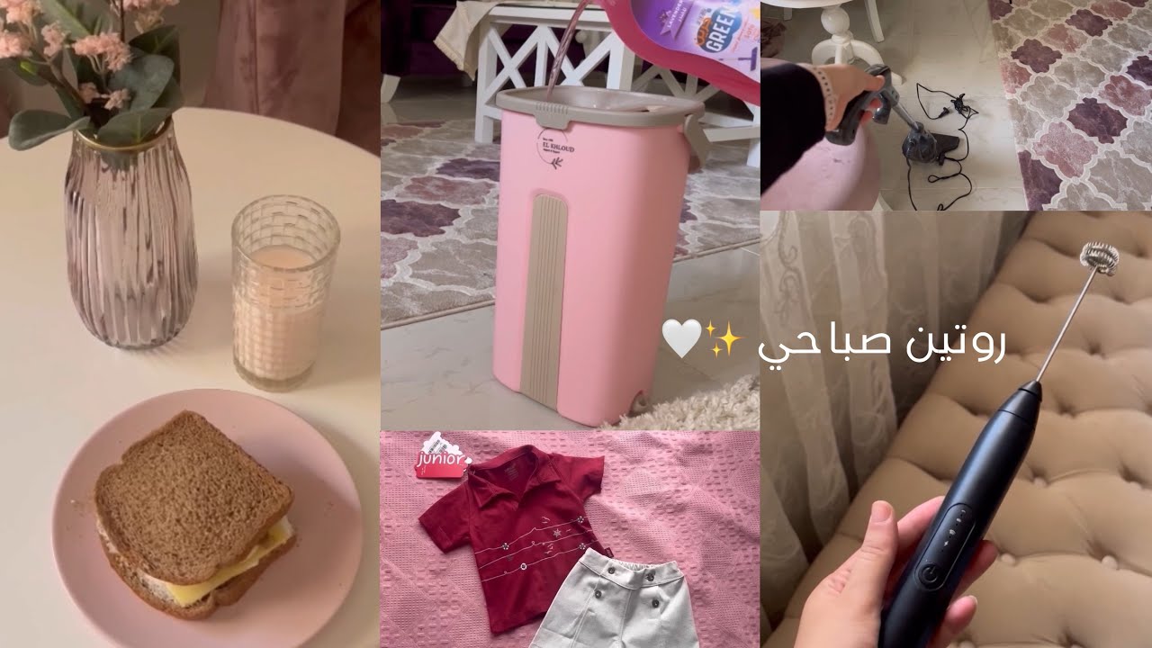 فيديو صباحي☀️💖ريفيو مكنستي اللاسلكية 🤝🏻 أحسن مضرب نسكافيه 👌🏻مشريات ملابس الصيف للبيبي👶قضيت ع النمل ❌
