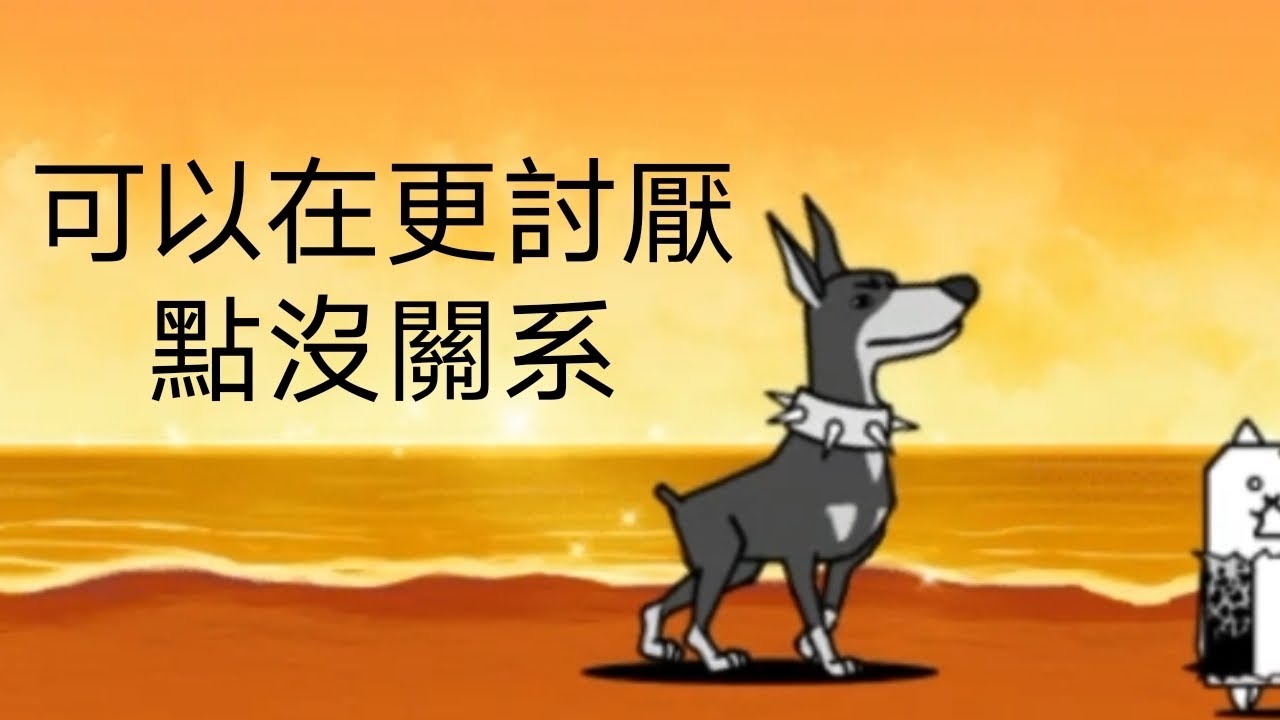 懲罰階段 真傳45通過紀錄
