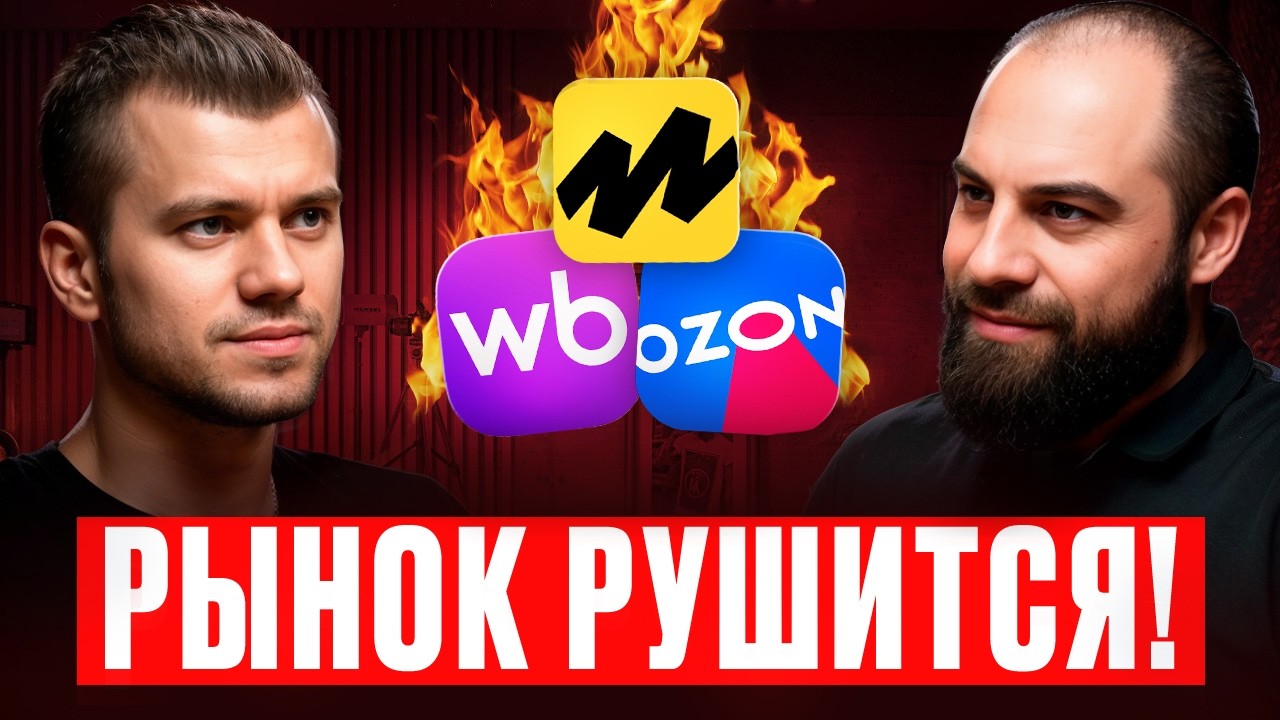 Как БЫСТРО прийти к первому МИЛЛИОНУ на WB и Ozon в 2026? Самая ПРИБЫЛЬНАЯ инструкция