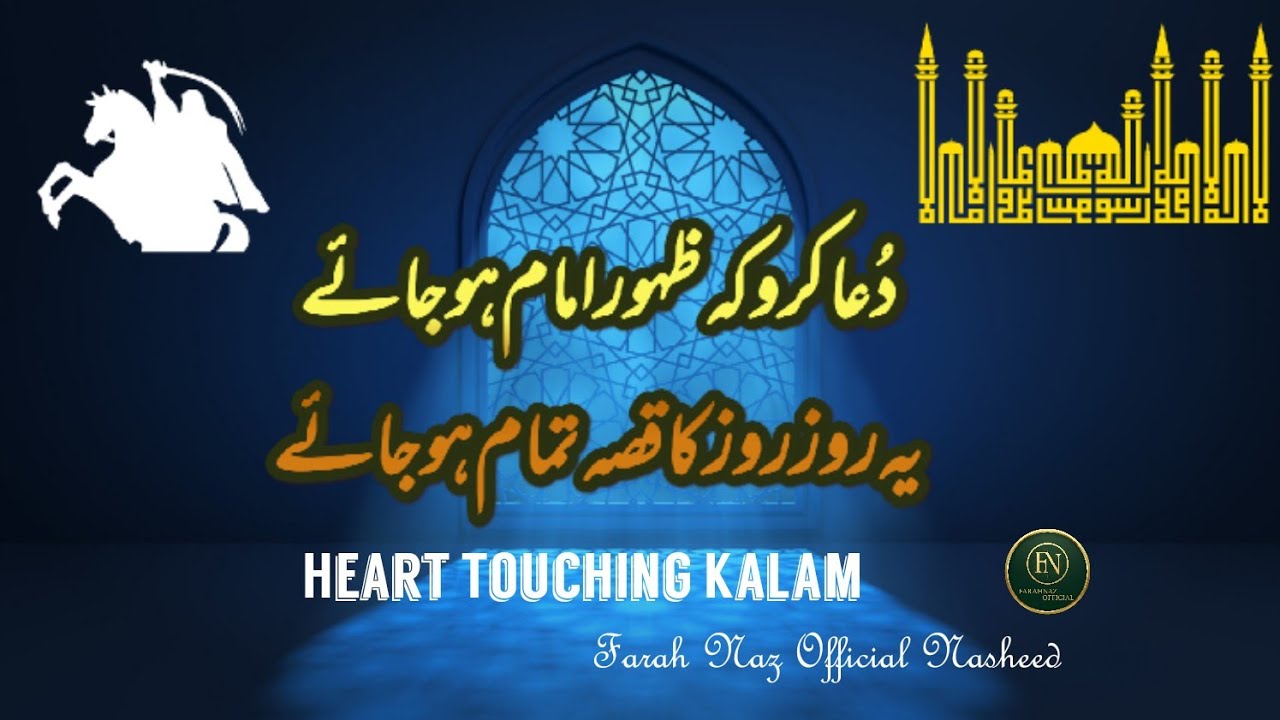 Zahoor e Imaam ho jaey//Heart Touching Kalam 