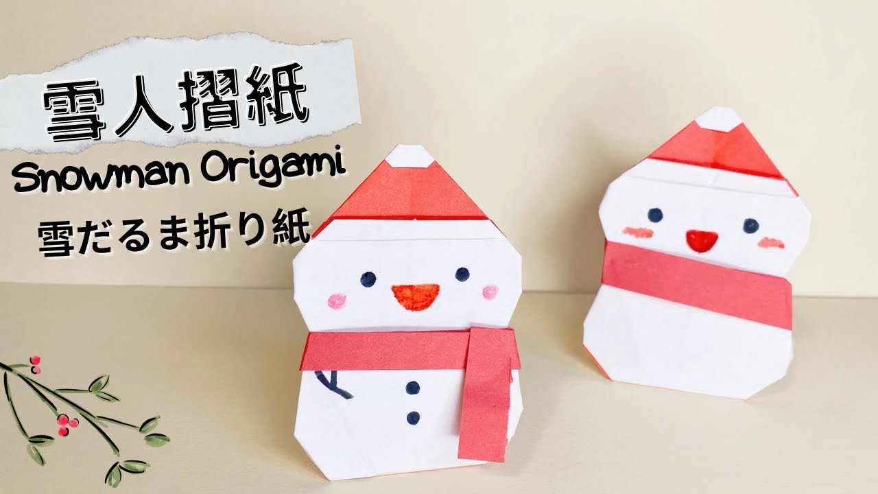冬日可愛雪人摺紙 雪だるま折り紙 Snowman Origami `YOLI`