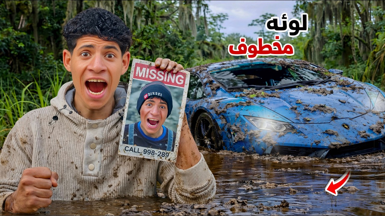 عصابة مجهولة خطفت لوئه 😱 بابا راح علي بيته حاول ينقذه 😨| علاء حسين