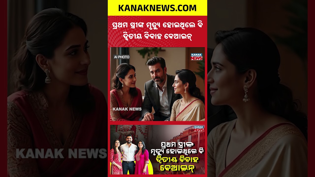 Second Marriage Not Valid for Pension, Even After First Wife’s Death | Odisha HC