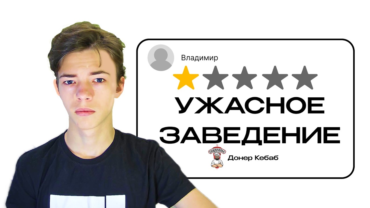 Я Попробовал Заведение С 1 Звездой В Отзывах.