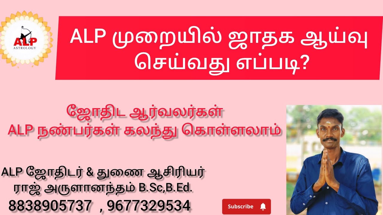 ALP முறையில் ஜாதக ஆய்வு #alpastrologyclass#astrologylive#jothidamlive#liveastrology#tamiljothidam