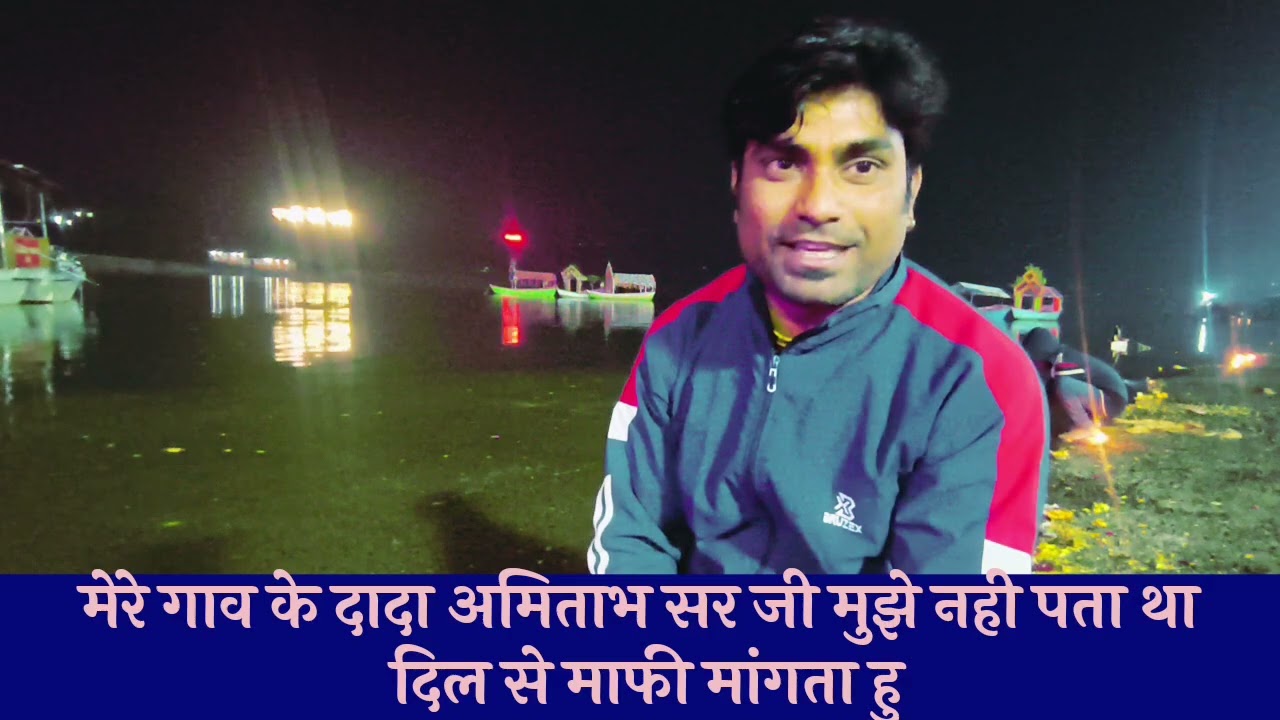 अमिताभ बच्चन जी मुझे माफ कर देना 🙏#viralvideo 