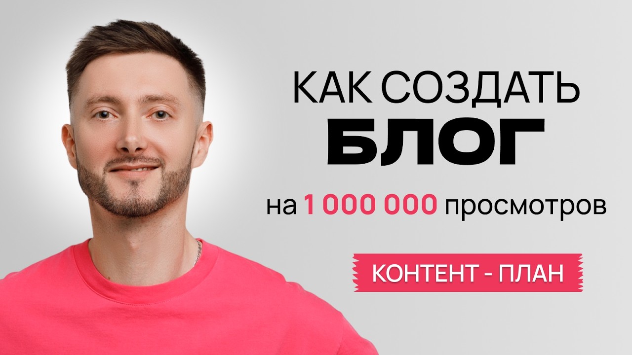 Как привлечь клиентов и увеличить трафик за счет блога / Контент-маркетинг / Темы статей для сайта
