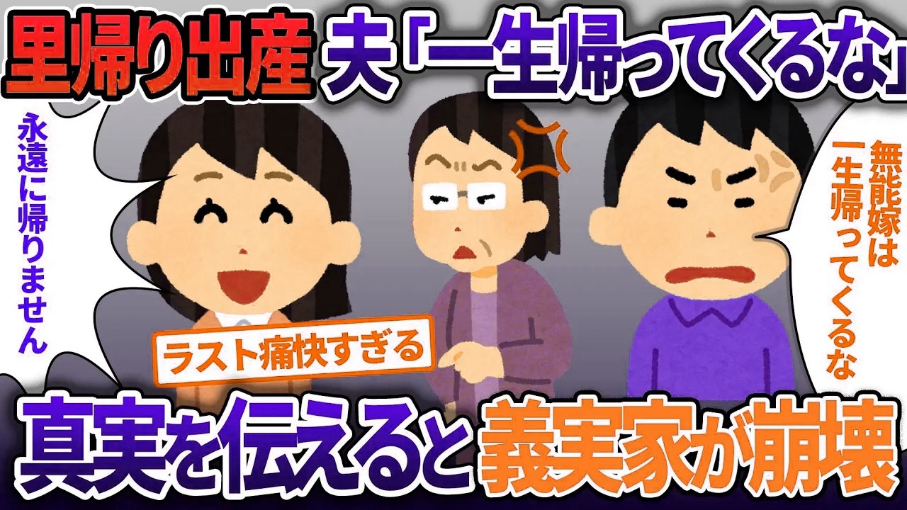里帰り出産を夫に伝えると「無能な嫁は一生帰ってくるな」…本当に出て行った結果義実家が崩壊【2ch修羅場・ゆっくり解説】