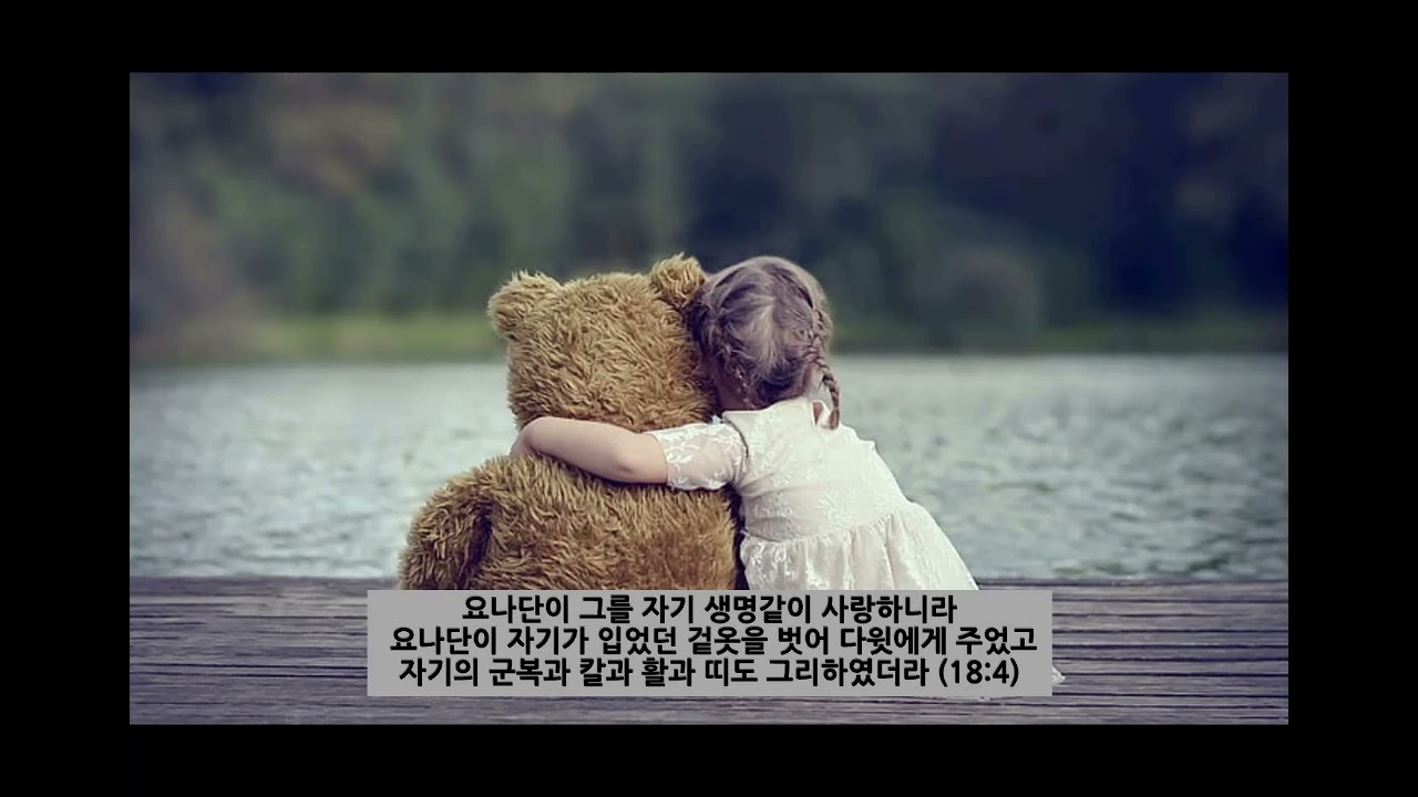 다윗의 인생 (2) 