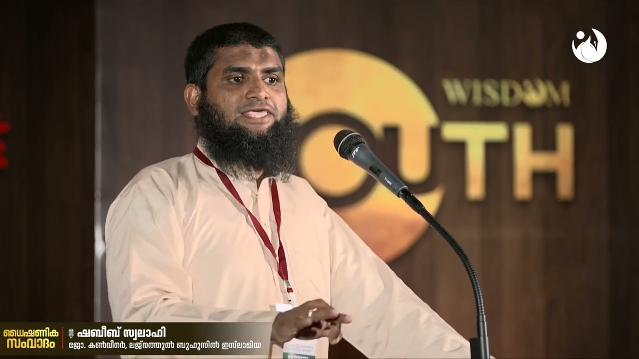 അനന്തരാവകാശ വിവാദം ഇസ്ലാമിന് പറയാനുള്ളത് Shabeeb Swalahi | Wisdom Youth