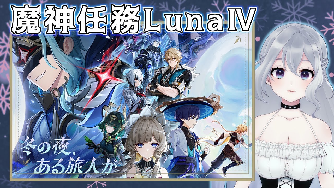 【#原神/LunaⅣ①】魔神任務第七幕やるぞ～～～！！！【七色しむら/#vtuber】