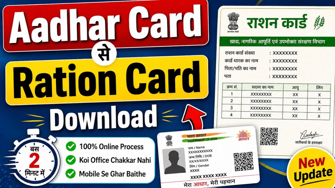 Ration Card Download Online Using Aadhaar | New Method 2026